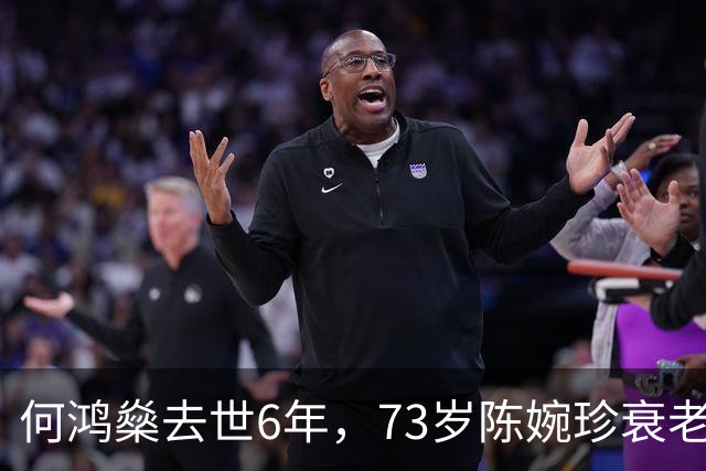 何鸿燊去世6年，73岁陈婉珍衰老萎缩，66岁梁安琪风光依旧,差距大