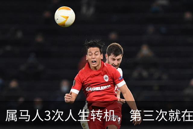 属马人3次人生转机，第三次就在十月下旬