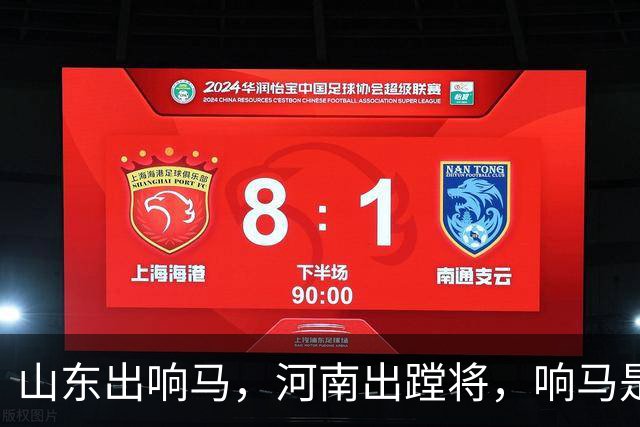 "山东出响马，河南出蹚将"，响马是土匪，蹚将又是什么？