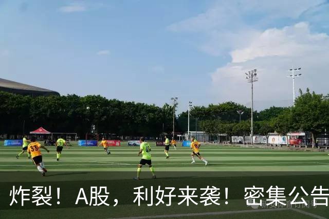 炸裂！A股，利好来袭！密集公告