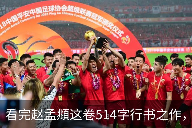 看完赵孟頫这卷514字行书之作，才读懂成熟行书有多绝！