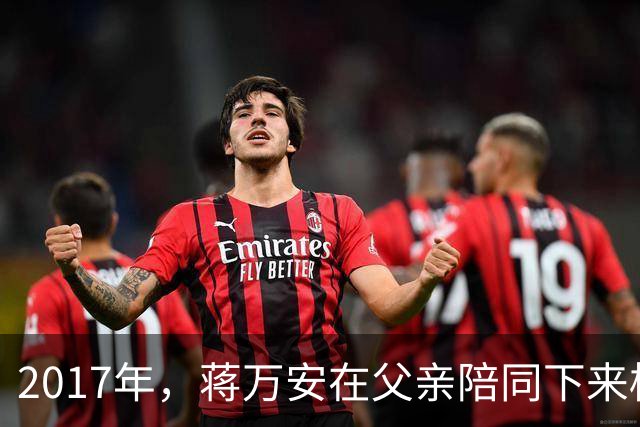 2017年，蒋万安在父亲陪同下来桂林祭奠奶奶章亚若，留下一张合影