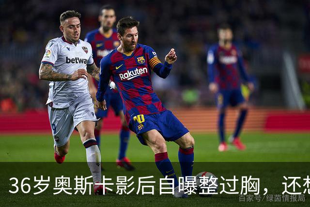 36岁奥斯卡影后自曝整过胸，还想做拉皮：我要当性感妈妈