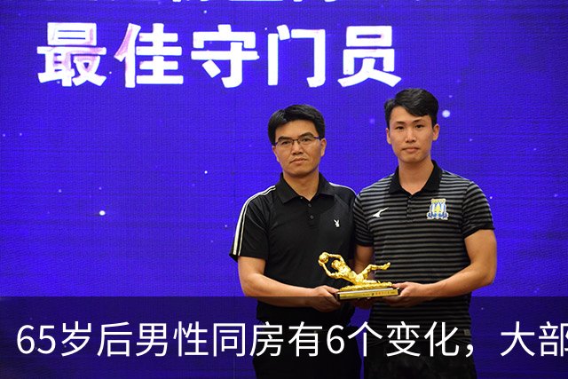 65岁后男性同房有6个变化，大部分人不知道，看看你中了几个